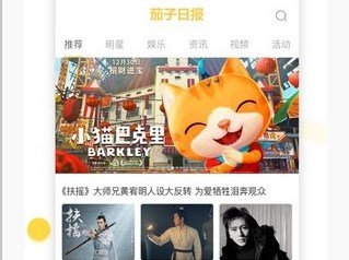 茄子日报APP下载-茄子日报安卓版下载v1.8.6