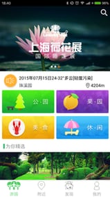 游园宝最新版下载-游园宝安卓版下载v1.0.3