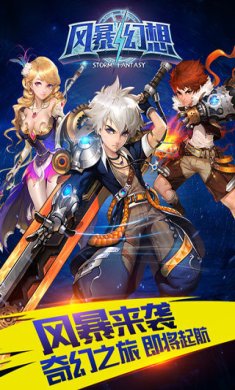 风暴幻想2破解版