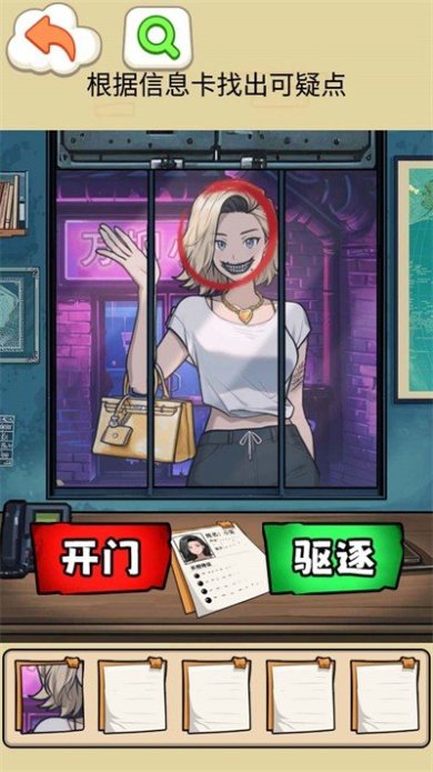 找出伪人邻居官方安卓版下载-找出伪人邻居无广告免费手机版下载v1.0