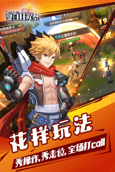 夏日狂欢祭下载-夏日狂欢祭安卓版下载v1.8.3