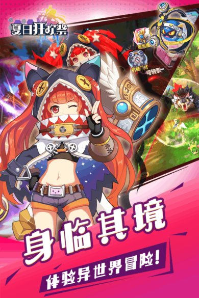 夏日狂欢祭下载-夏日狂欢祭安卓版下载v1.8.3
