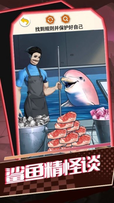 鲨鱼精怪谈小游戏下载-鲨鱼精怪谈免广告最新版下载v1.0