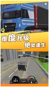 超级卡车模拟挑战免费驾驶版下载-超级卡车模拟挑战手机版下载v3.2.22