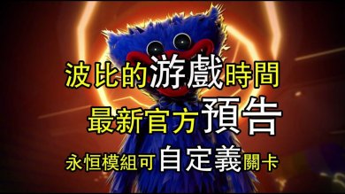 波比的游戏时间永恒梦境免广告中文版下载-波比的游戏时间永恒梦境官方最新版下载v1.0.1