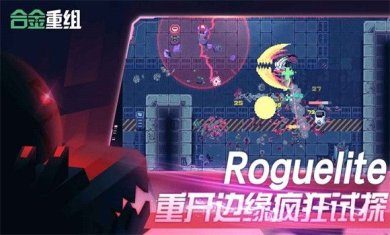 合金重组手机中文版下载-合金重组手游下载v0.8.21.25h