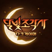 月光雕刻师手游官网汉化版免费