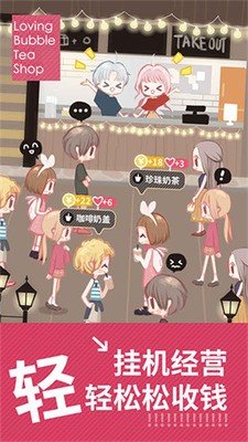 恋恋奶茶小铺奶茶配方(兑换码2024)下载-恋恋奶茶小铺手游安卓版下载v1.1.7