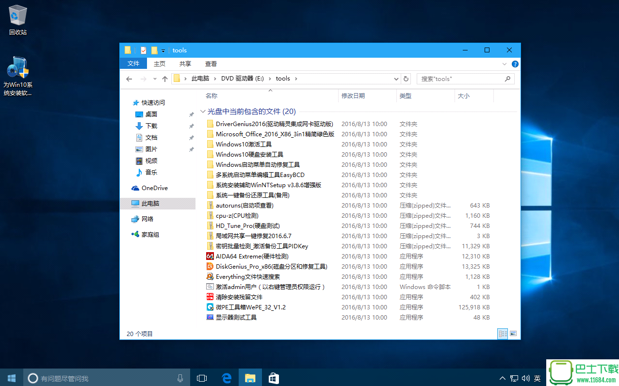 秋无痕Windows10下载-秋无痕Windows10(Ver.1607)(专业版+企业版)32位集成安装增强版V201608下载专业版+企业版