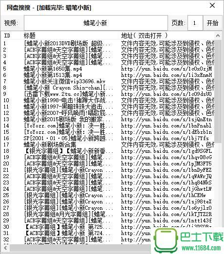 百度云Player下载-百度云Playerv1.1(新增网盘搜索)下载v1.1