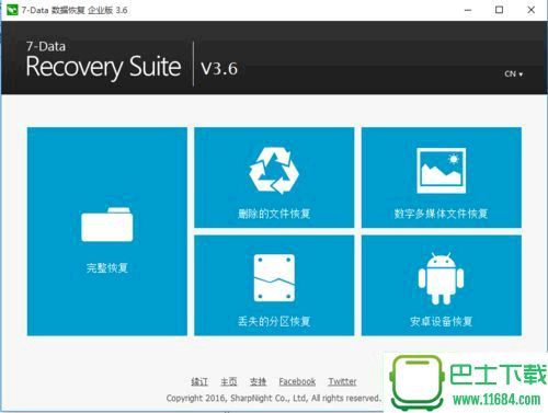 7-Data Recovery Suite 下载-7-Data Recovery Suite(数据恢复工具)中文单文件破解版下载v4.1