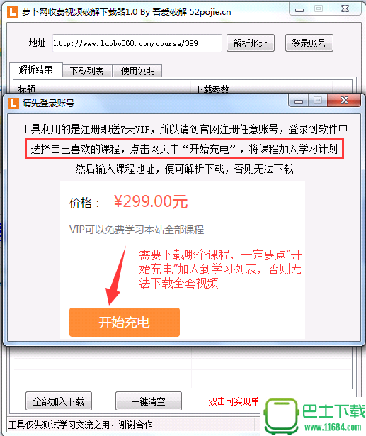 萝卜网/luobo360全站收费视频下载-萝卜网/luobo360全站收费视频下载器 v1.0 免费版下载v1.0