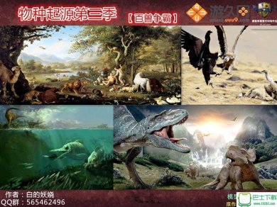 物种起源第三季(百兽争霸)下载-物种起源第三季(百兽争霸)v1.1下载v1.1