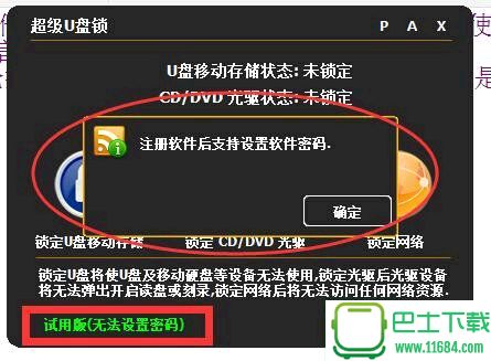 超级U盘锁下载-超级U盘锁官方最新破解版下载v5.1