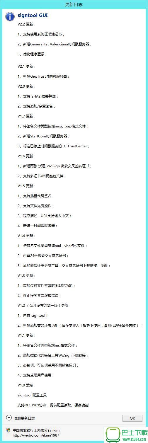 signtool.exe图形版signtoolGUIBuild15.0920最新下载-signtool.exe图形版signtool GUI v2.2 Build 15.0920 最新免费版下载v2.2
