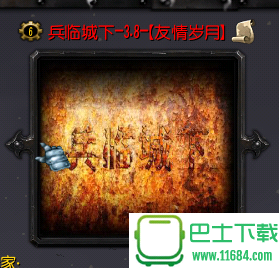 兵临城下下载-兵临城下-【友情岁月】（隐藏英雄）_魔兽地图下载v3.8