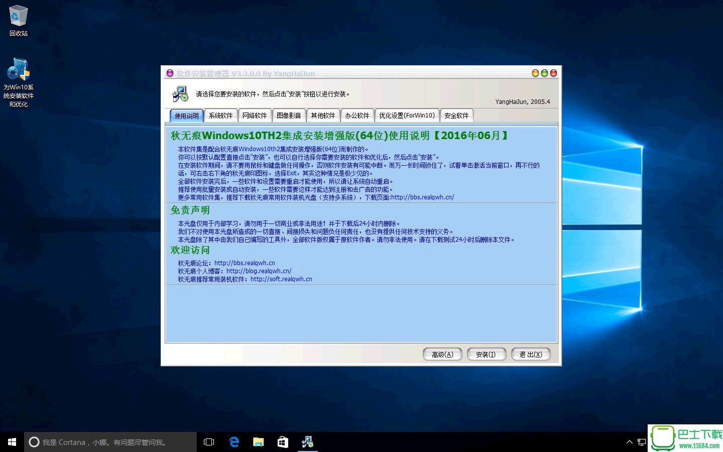 秋无痕Windows10th2下载-秋无痕Windows10th2(专业版+企业版)64位集成安装增强版下载v201606