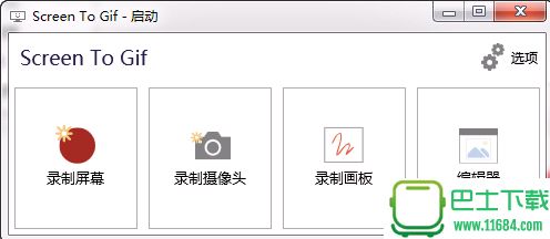 GIF录制工具Screen to Gif 下载-GIF录制工具Screen to Gif中文版（ScreenToGif）下载