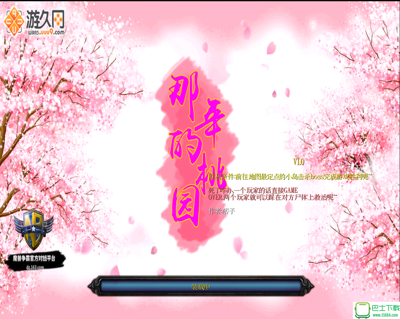 那年的桃源下载-那年的桃源(魔兽地图)下载v2.1