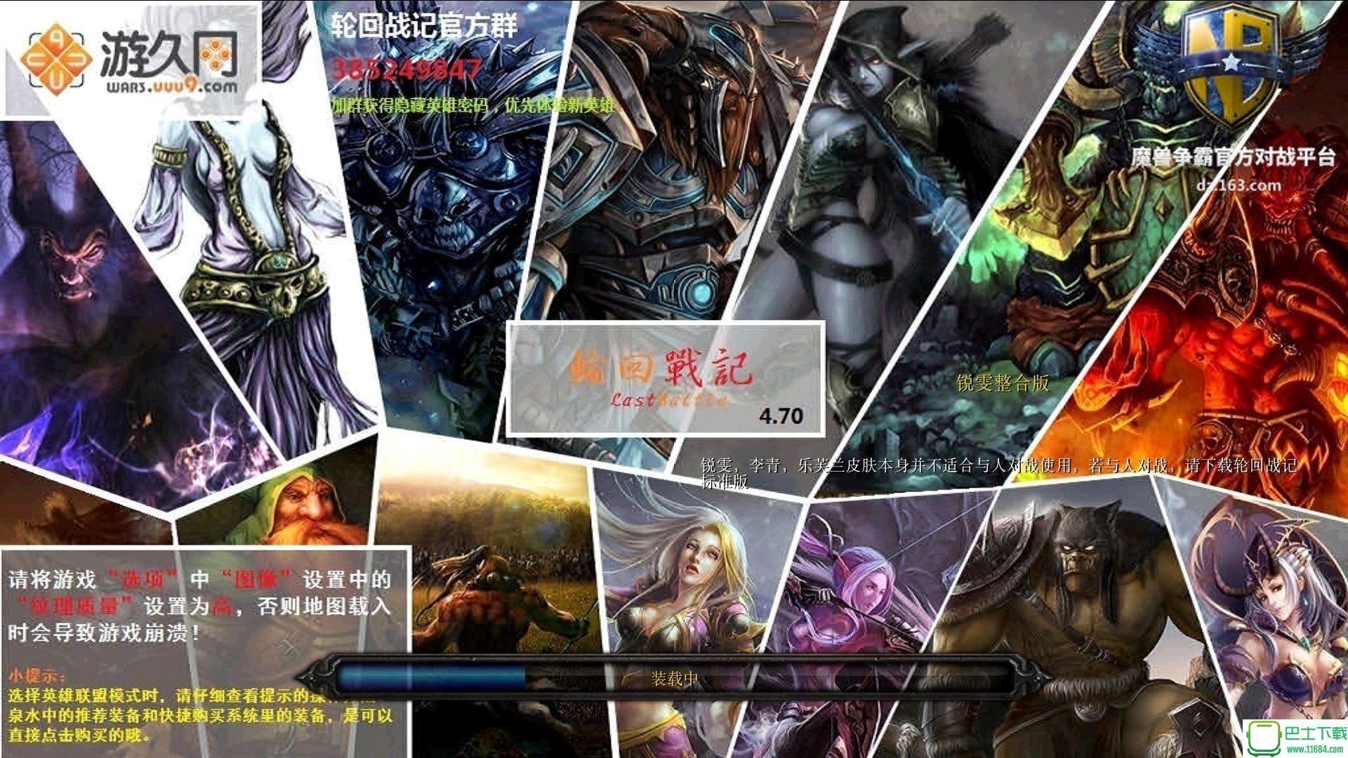 轮回战记下载-轮回战记锐雯整合版（魔兽地图）下载v4.70