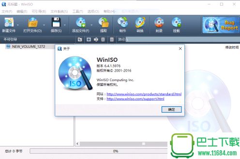 映像文件编辑转换工具WinISO下载-映像文件编辑转换工具WinISO 单文件版下载v6.4.1.5976