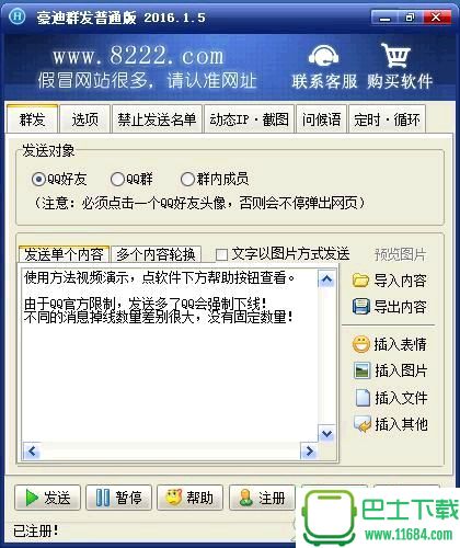 豪迪QQ群发软件完美版下载-豪迪QQ群发软件破解版 v9.8 完美版下载v9.8