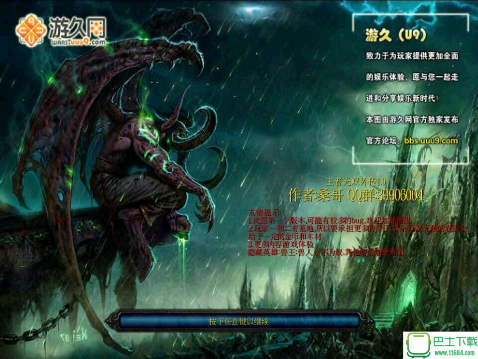 王者无双外传下载-王者无双外传 v2.0（魔兽地图）下载v2.0