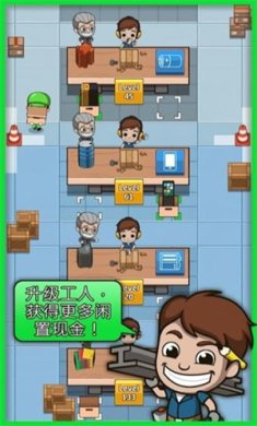 闲置工厂大亨单机版无限钞票下载-闲置工厂大亨(Idle Factory)中文版下载v2.3.0