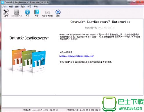 Ontrack EasyRecovery企业版下载-Ontrack EasyRecovery企业版便携版(64位)下载v11.5.0.2