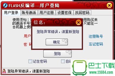 flash反编译套装下载-flash反编译套装 破解版下载破解版