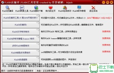 flash反编译套装下载-flash反编译套装 破解版下载破解版