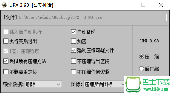 UPX(可执行程序文件压缩器)下载-UPX(可执行程序文件压缩器)  破解版下载v3.93