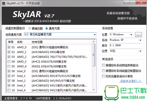 SkyIAR下载-SkyIAR v2.75下载v2.75