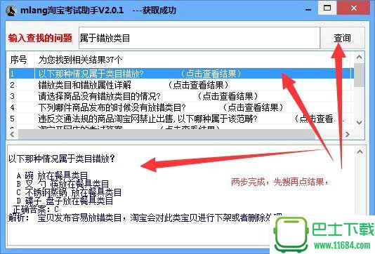 mlang淘宝考试开店查询助手下载-mlang淘宝考试开店查询助手最新版下载v2.0.1