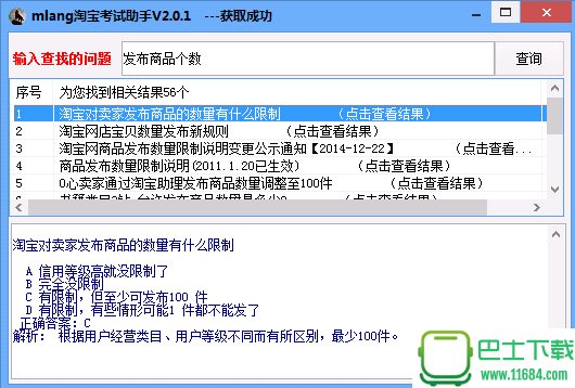 mlang淘宝考试开店查询助手下载-mlang淘宝考试开店查询助手最新版下载v2.0.1
