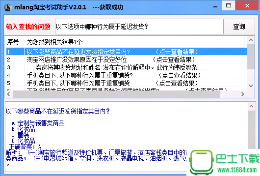 mlang淘宝考试开店查询助手下载-mlang淘宝考试开店查询助手最新版下载v2.0.1