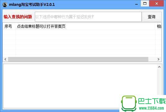 mlang淘宝考试开店查询助手下载-mlang淘宝考试开店查询助手最新版下载v2.0.1