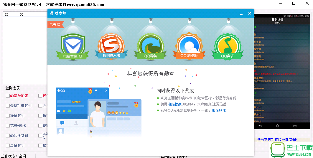 Qzone520_QQ一键签到下载-Qzone520_QQ一键签到 v0.85下载v0.85