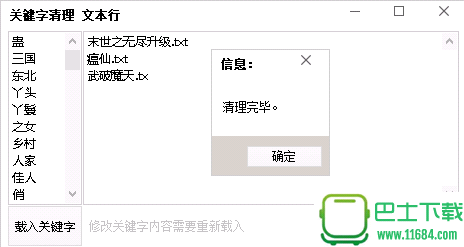 关键字清理下载-关键字清理 文本行下载最新版