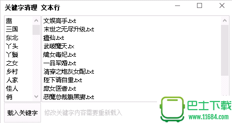 关键字清理下载-关键字清理 文本行下载最新版