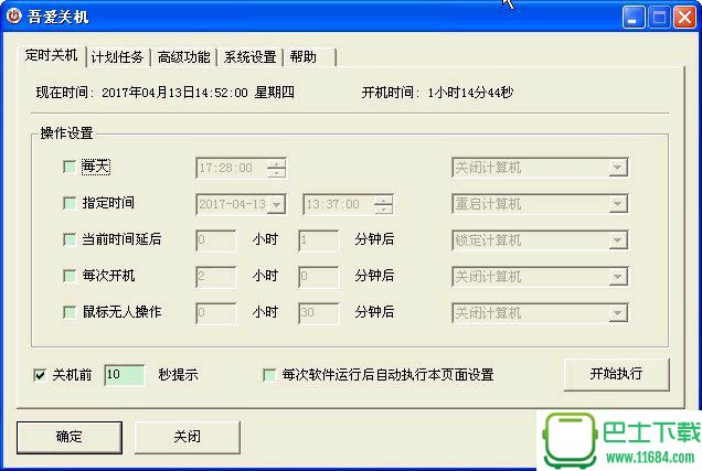 GJW(关机王)下载-GJW(关机王)破解版 3.340 去广告绿色版下载破解版 