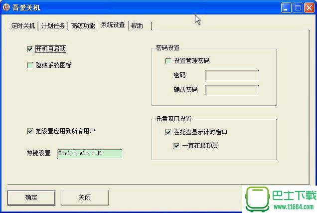 GJW(关机王)下载-GJW(关机王)破解版 3.340 去广告绿色版下载破解版 