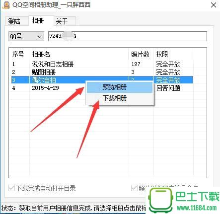 qq空间相册助手下载-qq空间相册助手(批量下载好友QQ空间相册里的照片)下载