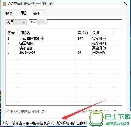 qq空间相册助手下载-qq空间相册助手(批量下载好友QQ空间相册里的照片)下载