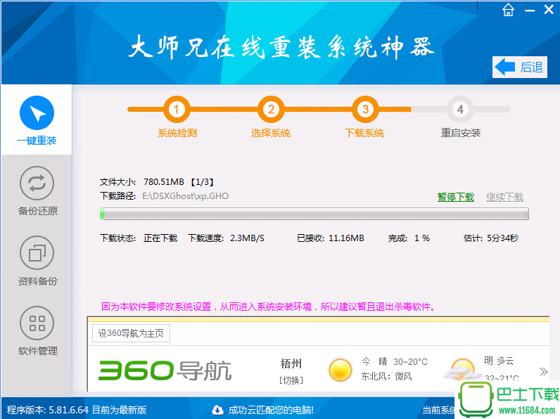 大师兄在线重装系统神器下载-大师兄在线重装系统神器下载