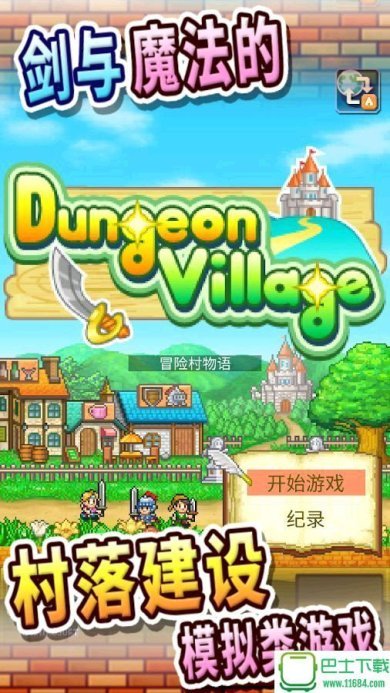 冒险迷宫村游戏下载-冒险迷宫村安卓版下载v1.0.8