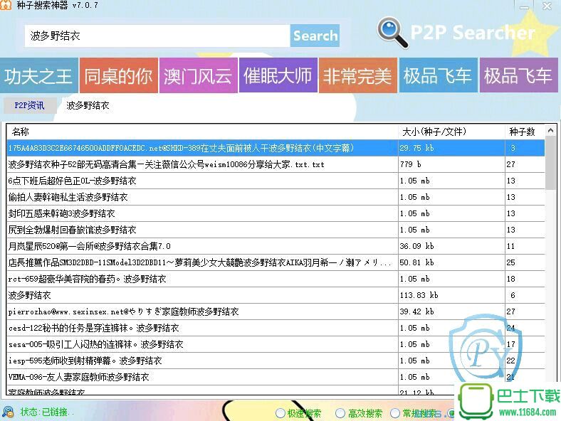 P2P种子搜索器下载-P2P种子搜索器最新免费版(宅男福利,种子资源搜索器,几十亿资源)下载v7.0.8