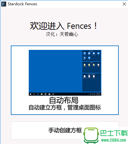 Fences下载-Fences（桌面管理软件）  汉化破解版 by 天若幽心下载v3.03