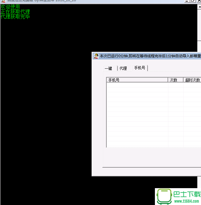 百度账号注册机复活版下载-百度账号注册机复活版 v115下载v115