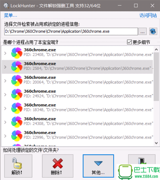 LockHunter（小巧的解锁/删除工具下载-LockHunter小巧的解锁/删除工具汉化版(支持32位/64位) 下载v3.11